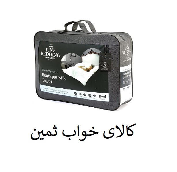 کالای خواب ثمین